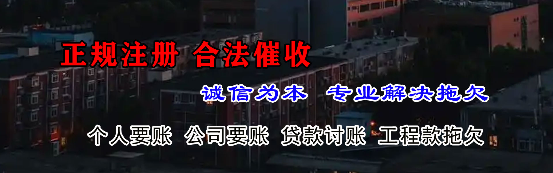 安龙收债公司